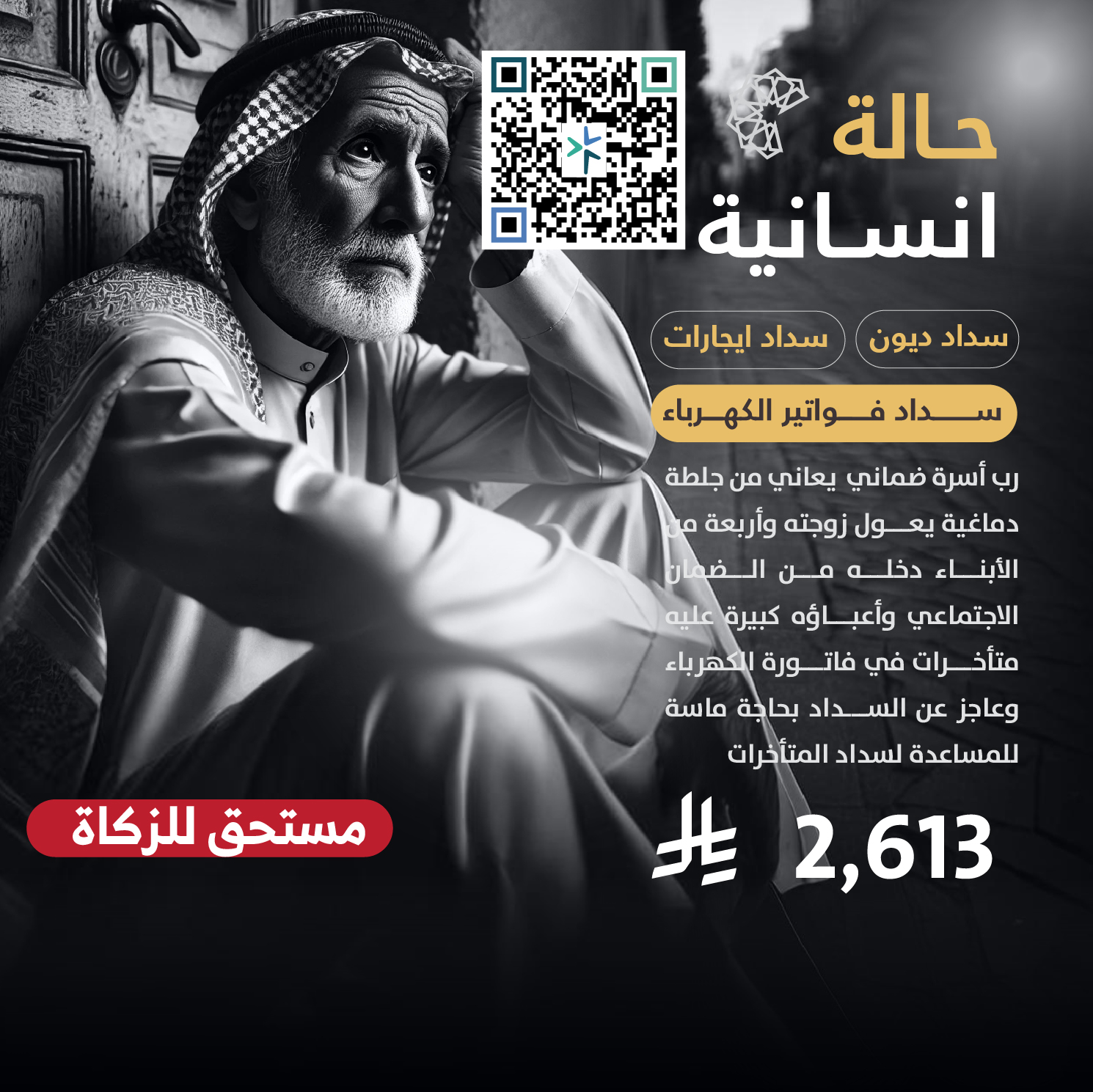حالة طارئة رقم 55185